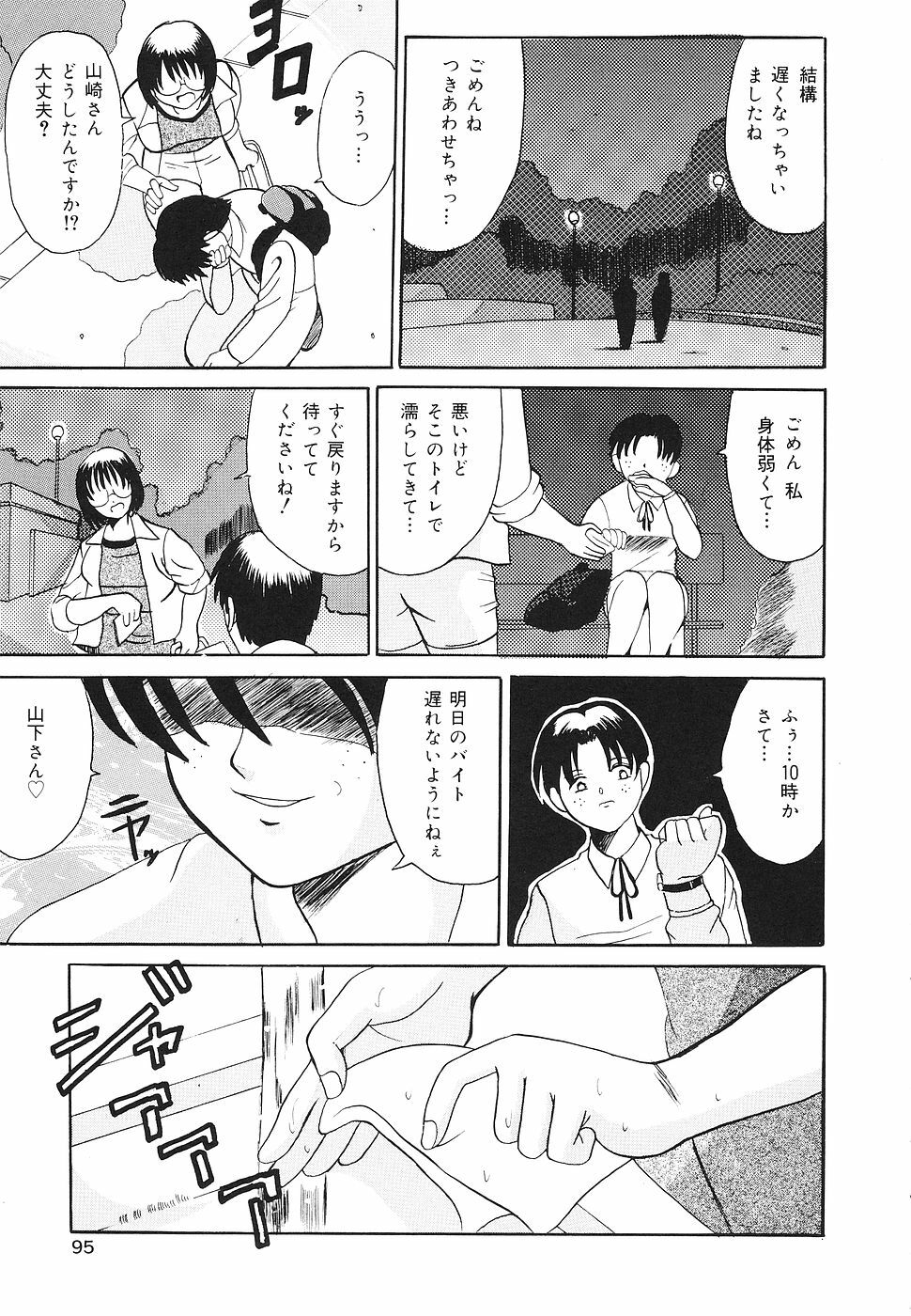 [Takadanobaba] kinji rare ta asobi page 94 full