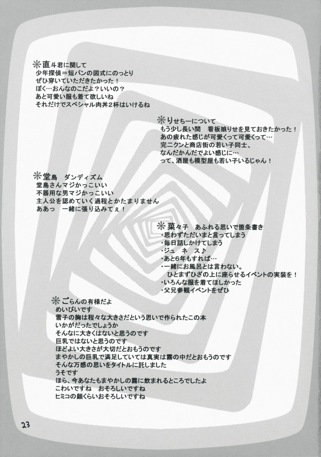 (C75) [Armored Ginkakuji (Maybe)] Gashamoku (Persona 4) page 24 full