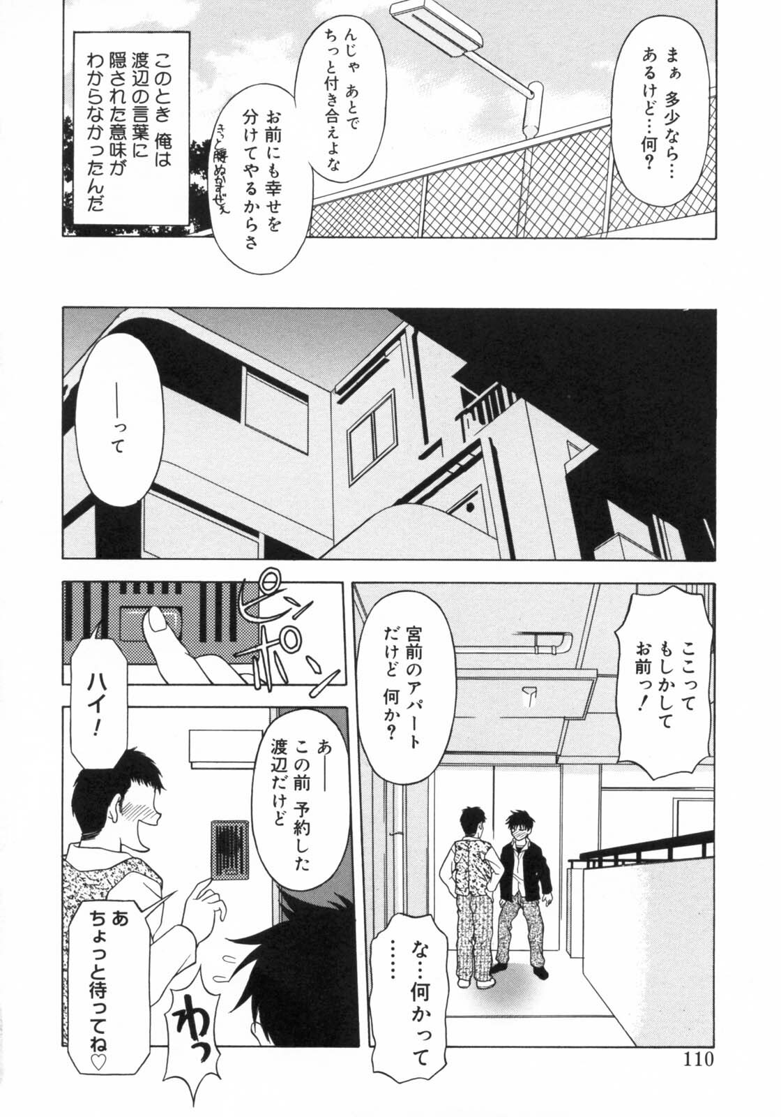 [Kagura Yutakamaru] Aero page 108 full