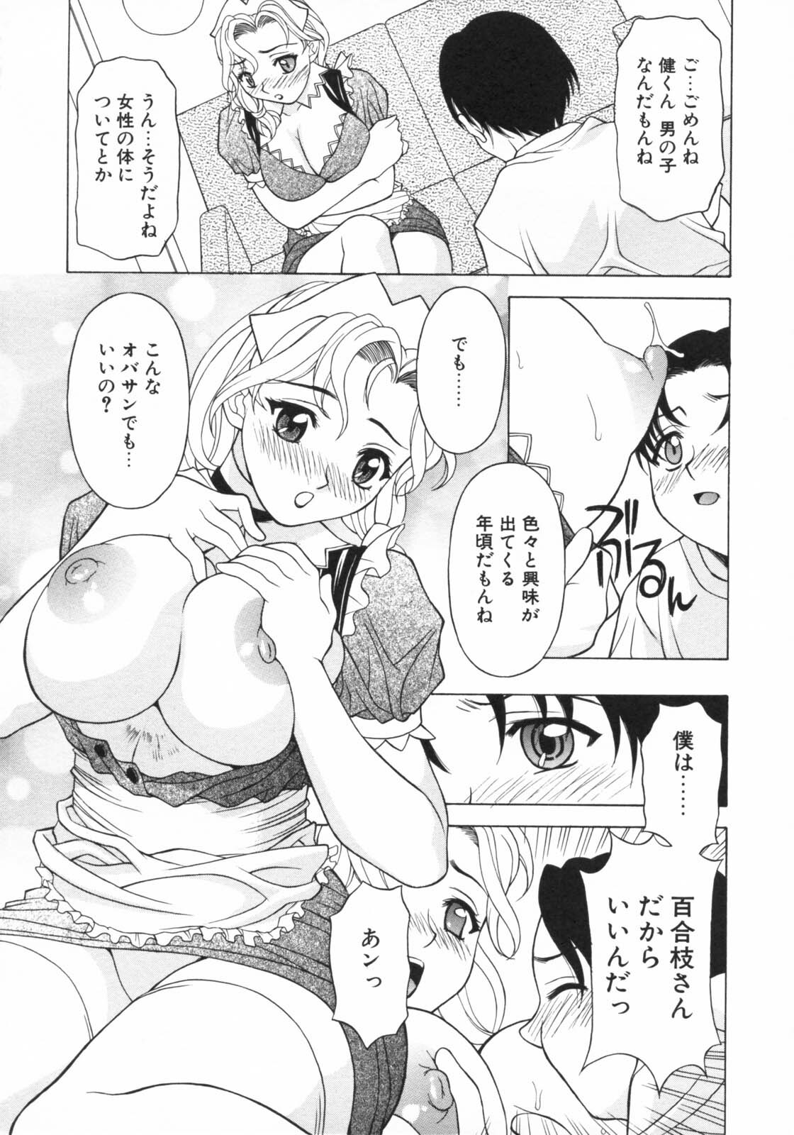 [Kagura Yutakamaru] Aero page 12 full