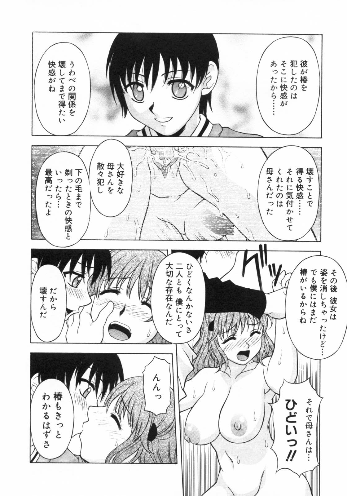 [Kagura Yutakamaru] Aero page 140 full