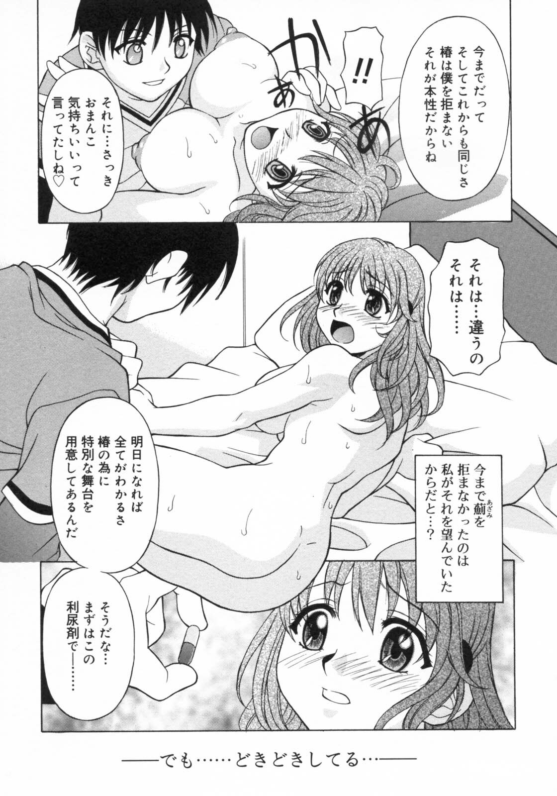 [Kagura Yutakamaru] Aero page 141 full