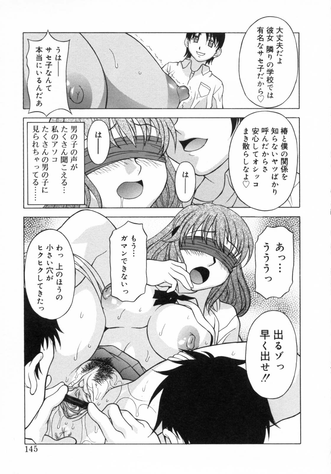 [Kagura Yutakamaru] Aero page 143 full