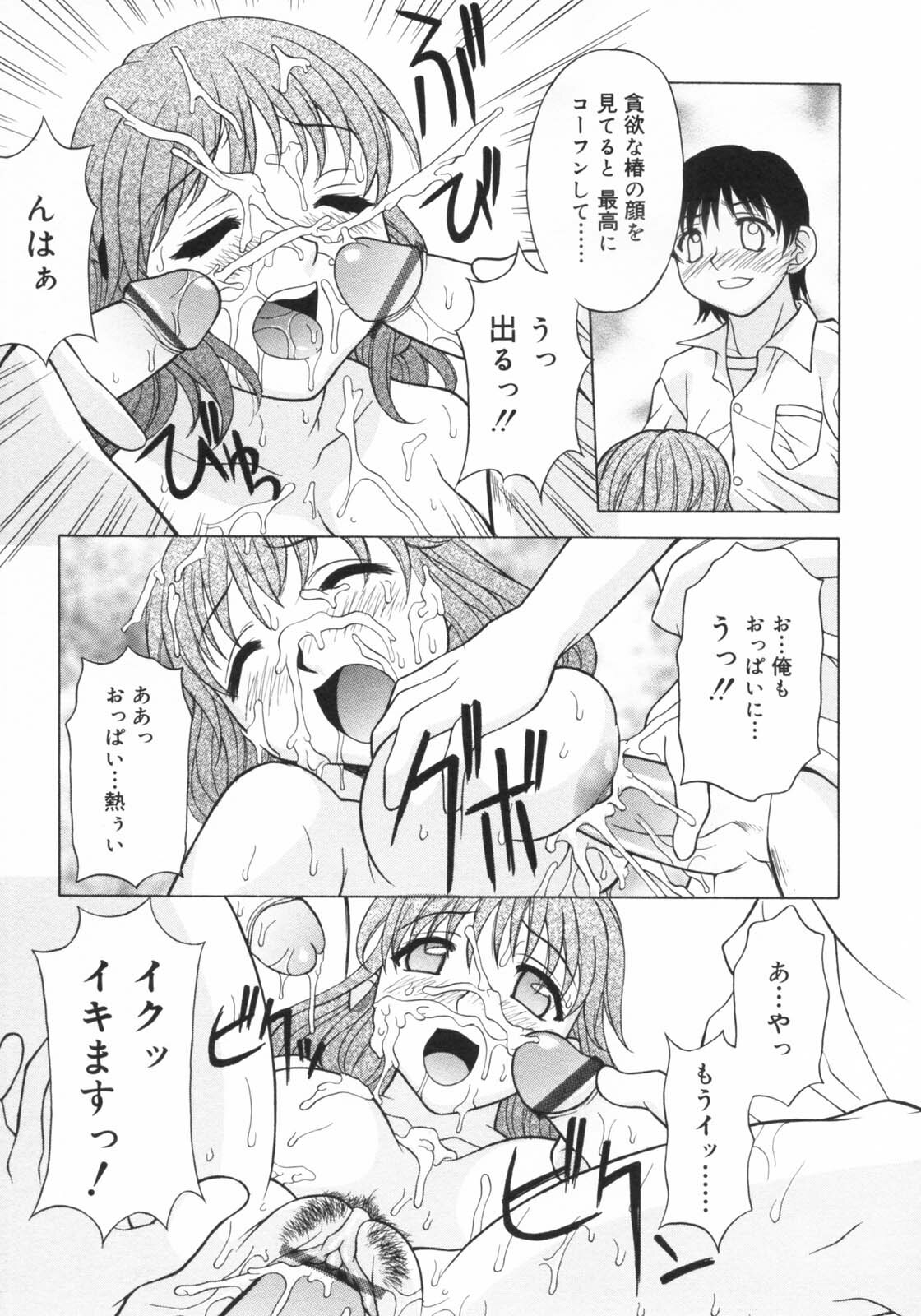 [Kagura Yutakamaru] Aero page 149 full