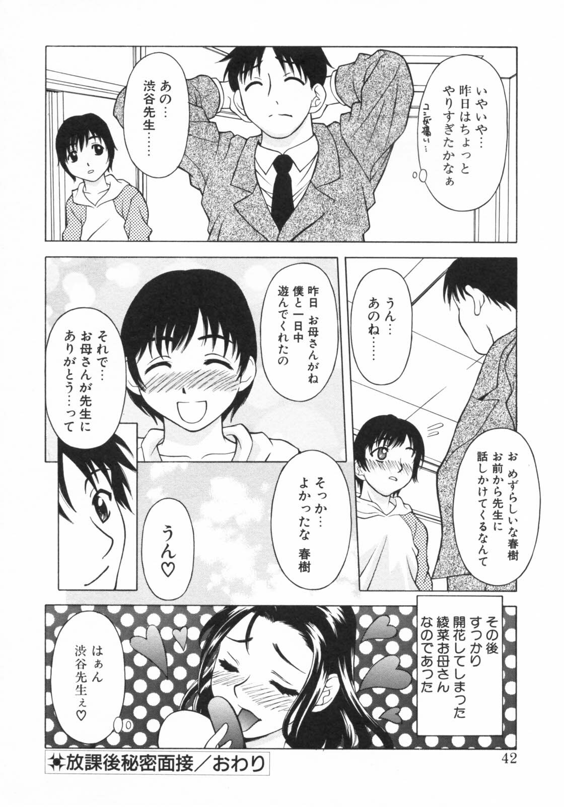[Kagura Yutakamaru] Aero page 40 full