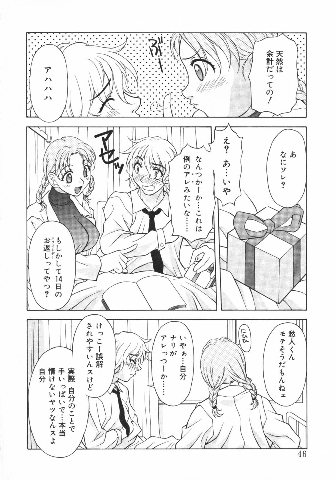 [Kagura Yutakamaru] Aero page 44 full