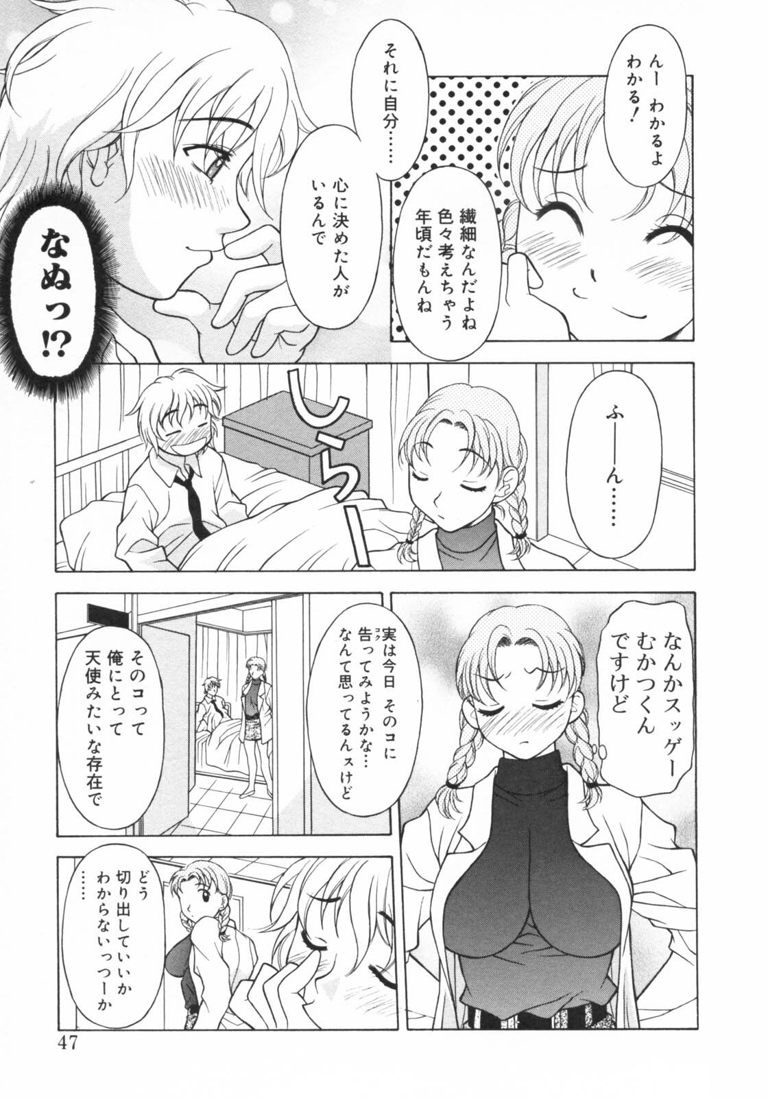 [Kagura Yutakamaru] Aero page 45 full