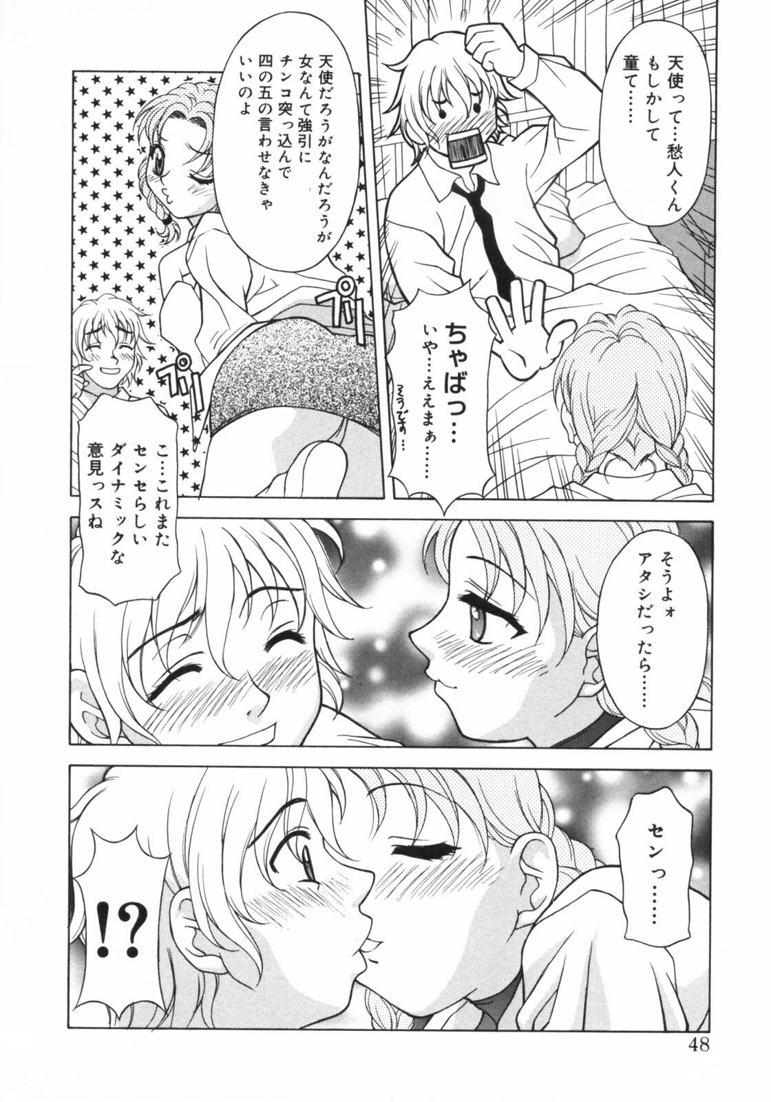 [Kagura Yutakamaru] Aero page 46 full
