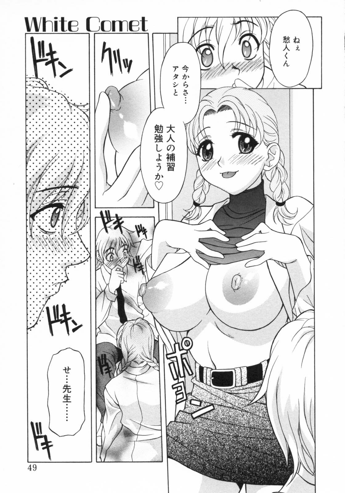 [Kagura Yutakamaru] Aero page 47 full