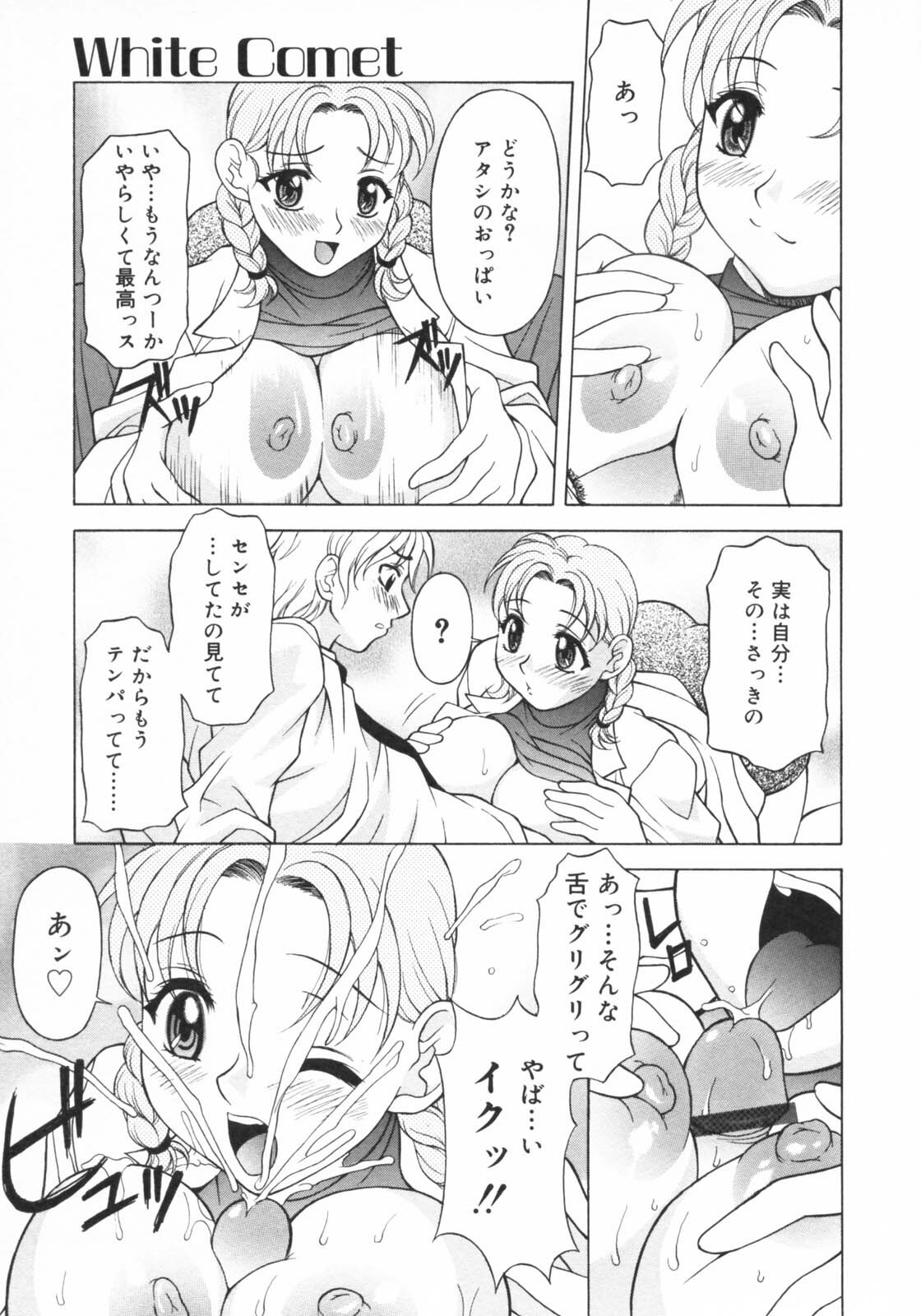 [Kagura Yutakamaru] Aero page 49 full