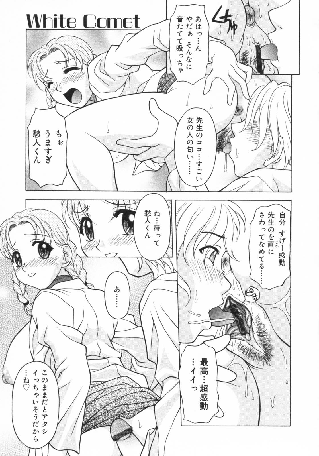 [Kagura Yutakamaru] Aero page 51 full