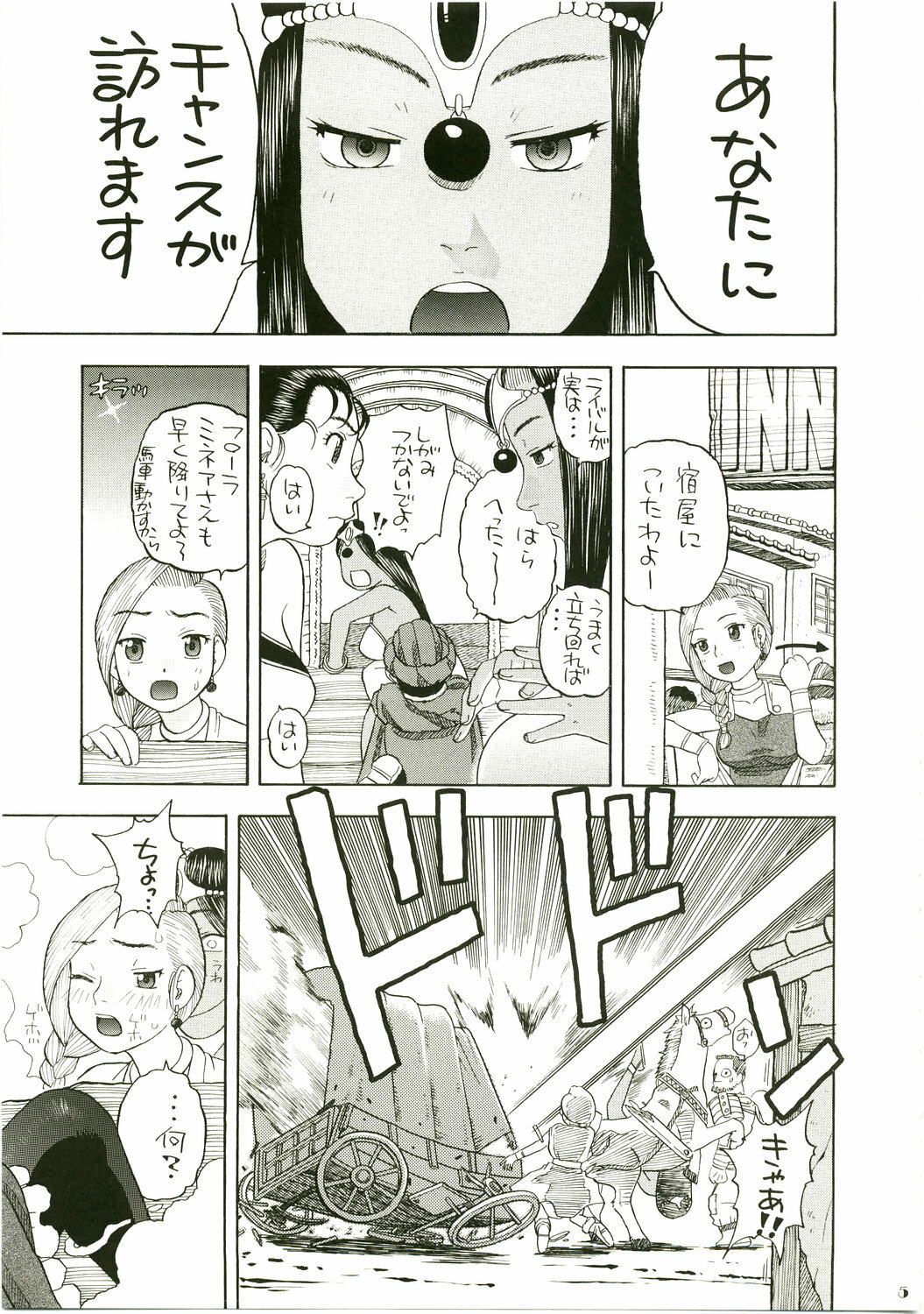 (C75) [Studio Wallaby (Niiruma Kenji)] Jessica Deborah Bashi no Tabi (Dragon Quest VII) page 5 full