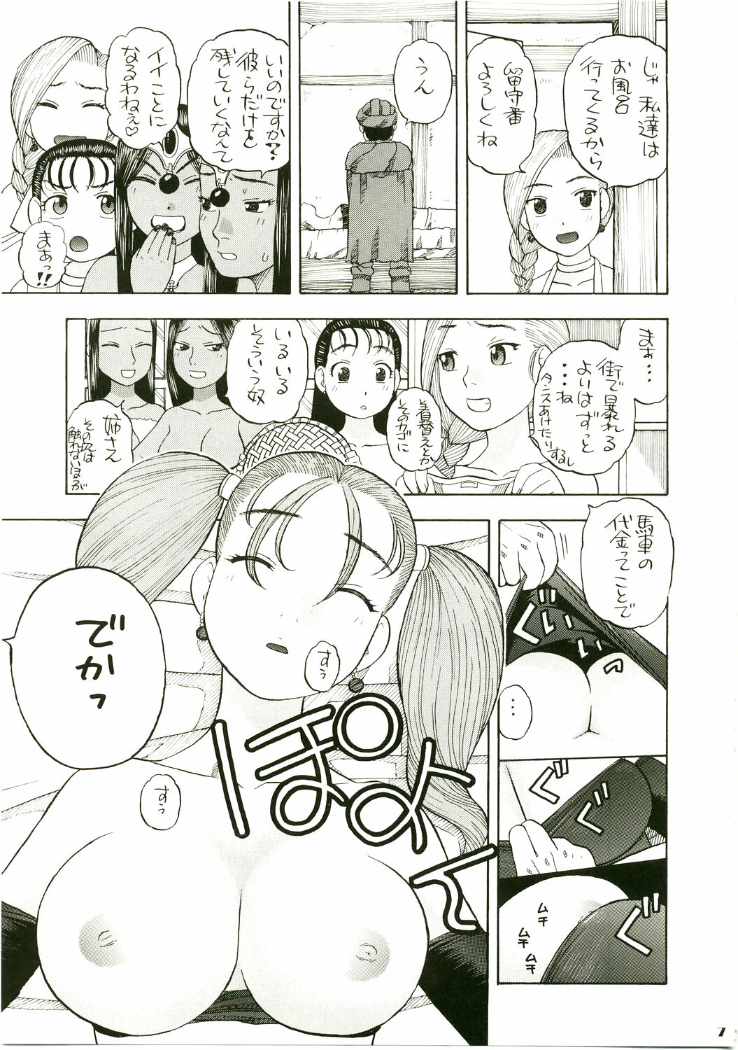 (C75) [Studio Wallaby (Niiruma Kenji)] Jessica Deborah Bashi no Tabi (Dragon Quest VII) page 7 full
