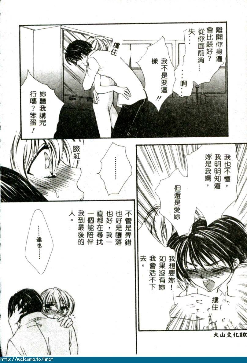 [Yukarigawa Yumiya] Ikenai Kotokai [Chinese] page 101 full
