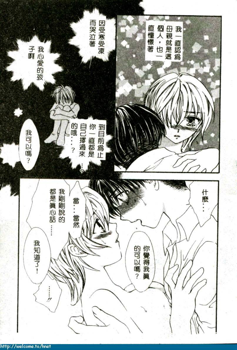 [Yukarigawa Yumiya] Ikenai Kotokai [Chinese] page 102 full