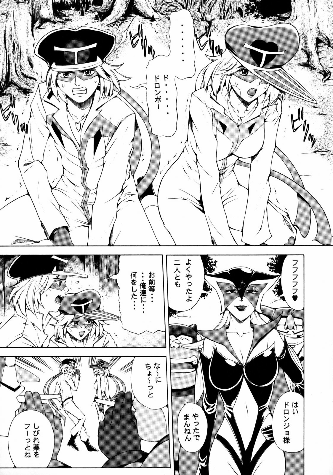 (C75) [Chrono Mail (Tokie Hirohito)] Omae-tachi Yatteoshimai (Yatterman) page 4 full