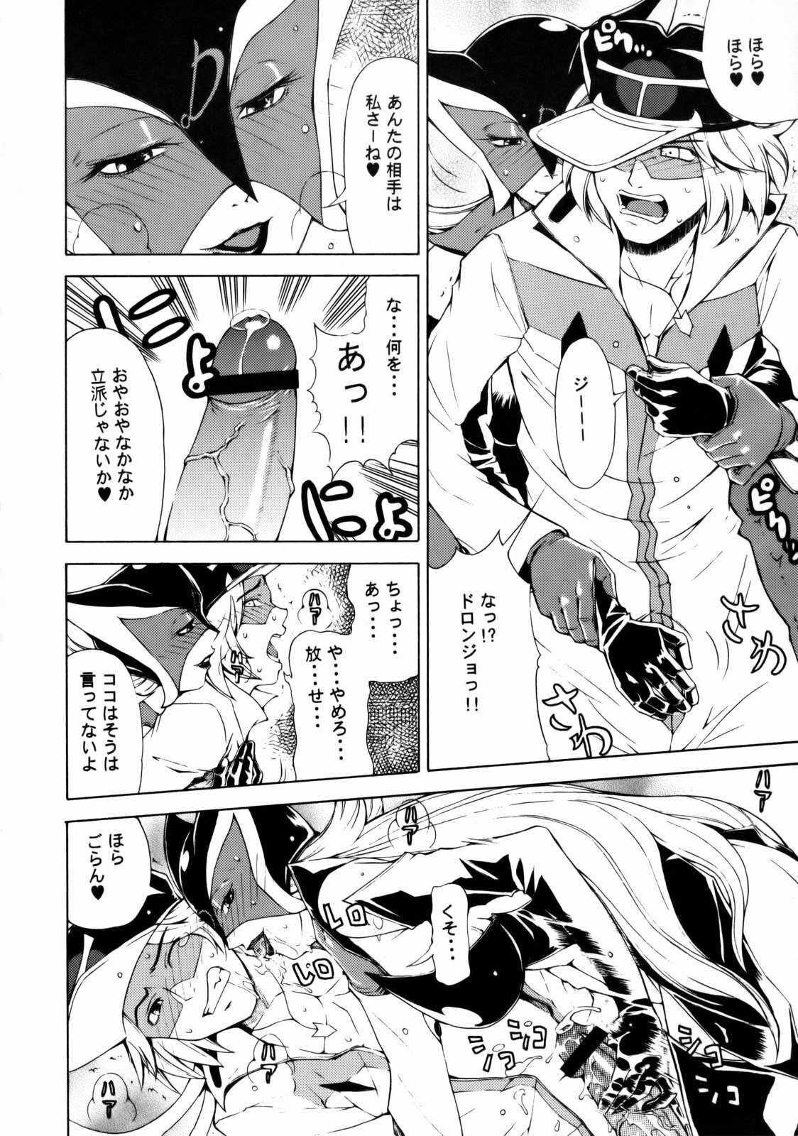 (C75) [Chrono Mail (Tokie Hirohito)] Omae-tachi Yatteoshimai (Yatterman) page 7 full