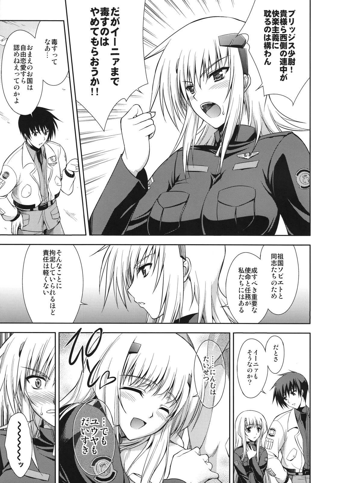 (C75) [Type-G (Ishigaki Takashi)] Scarlet Twin (Muv-Luv Alternative Total Eclipse) page 6 full