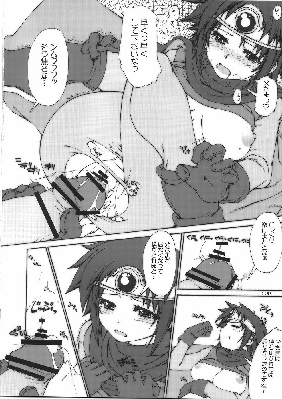 (C75) [Doronuma Kyoudai (Mr.Lostman, RED-RUM)] Nitro Attack (Dragon Quest III) page 12 full