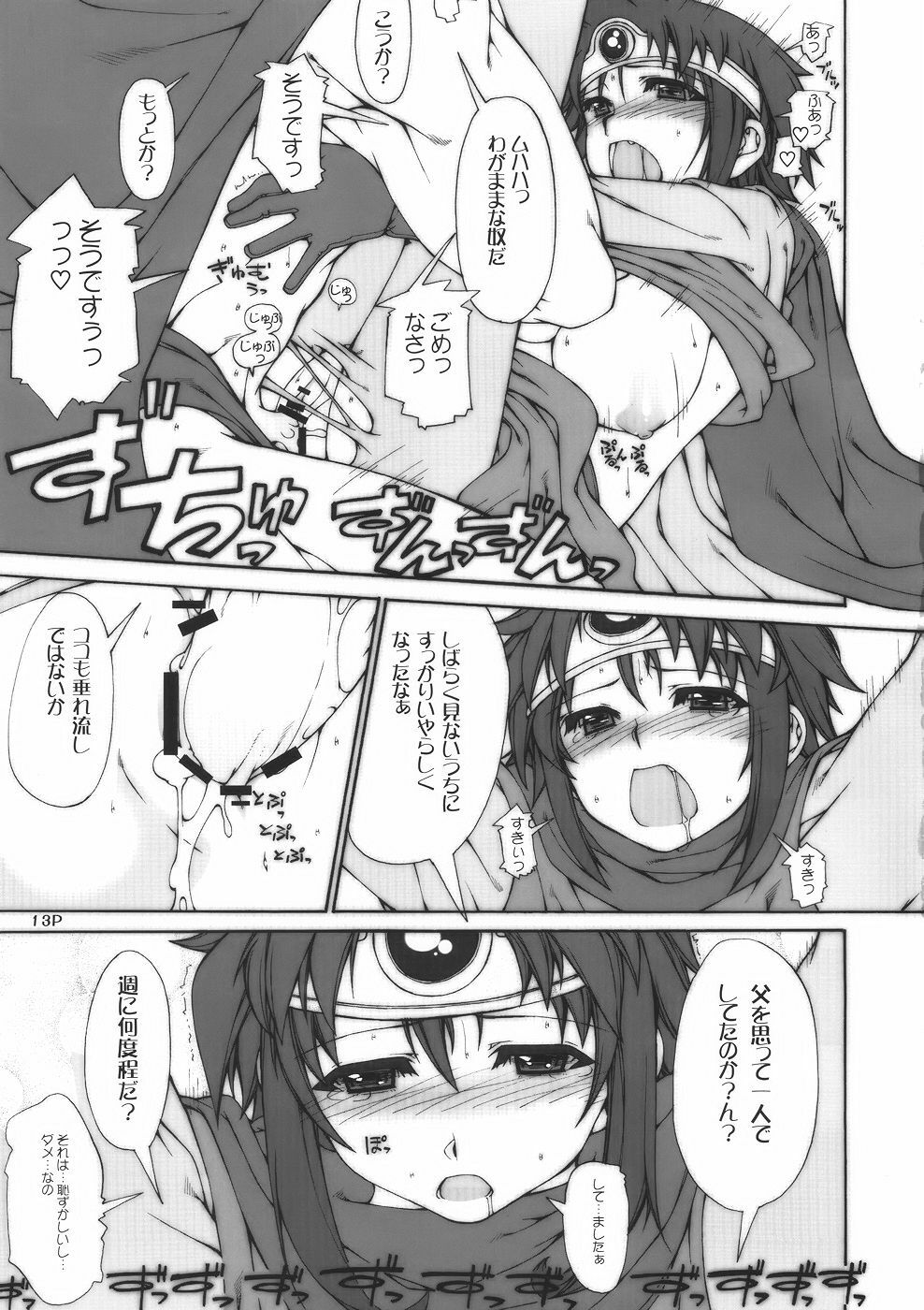 (C75) [Doronuma Kyoudai (Mr.Lostman, RED-RUM)] Nitro Attack (Dragon Quest III) page 15 full