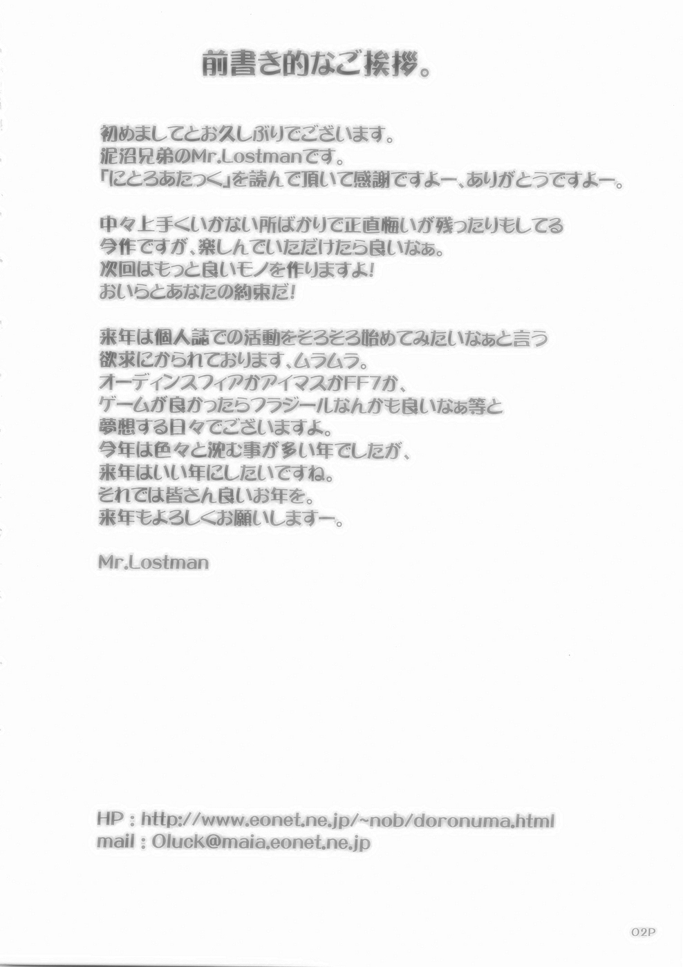 (C75) [Doronuma Kyoudai (Mr.Lostman, RED-RUM)] Nitro Attack (Dragon Quest III) page 4 full