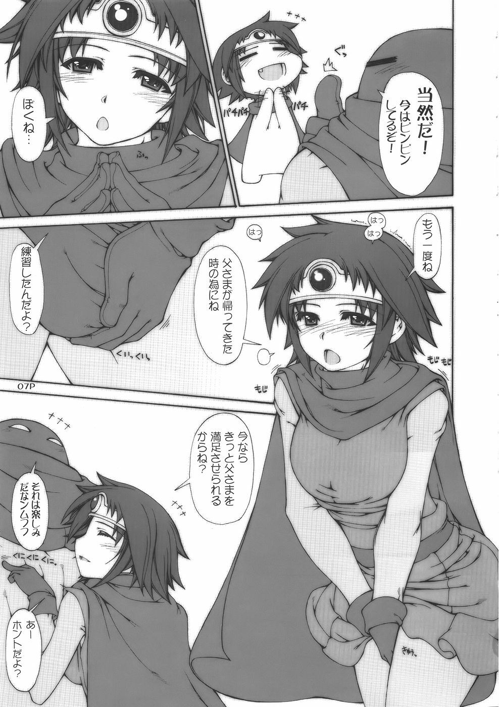 (C75) [Doronuma Kyoudai (Mr.Lostman, RED-RUM)] Nitro Attack (Dragon Quest III) page 9 full