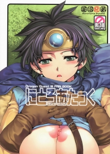 (C75) [Doronuma Kyoudai (Mr.Lostman, RED-RUM)] Nitro Attack (Dragon Quest III)