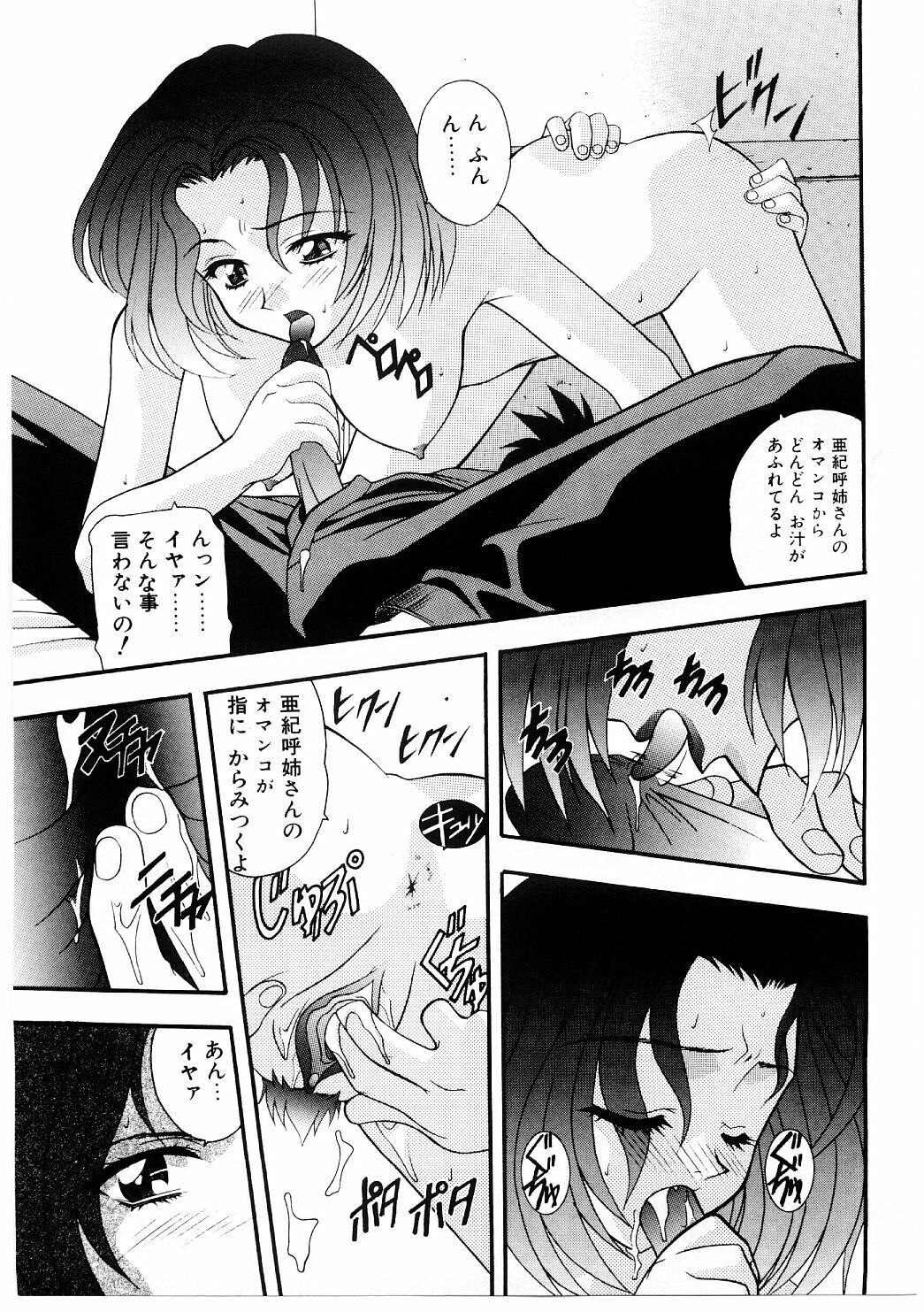 [Kobayashi] En Gurumi page 111 full