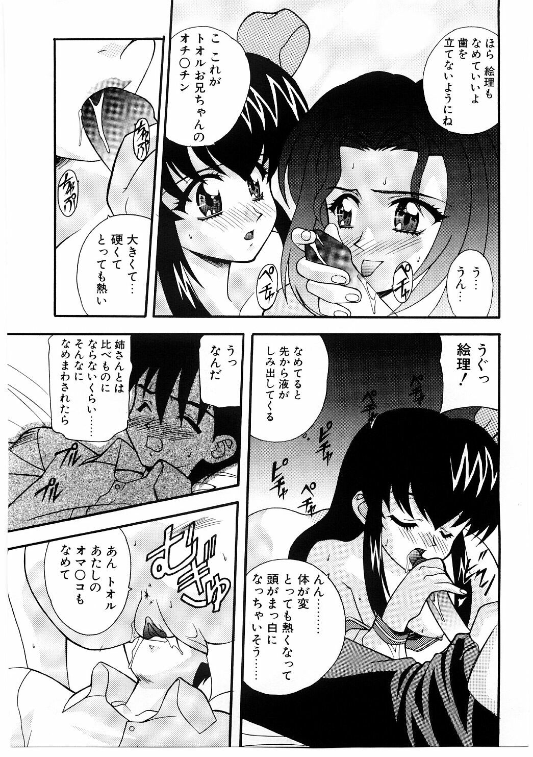 [Kobayashi] En Gurumi page 117 full