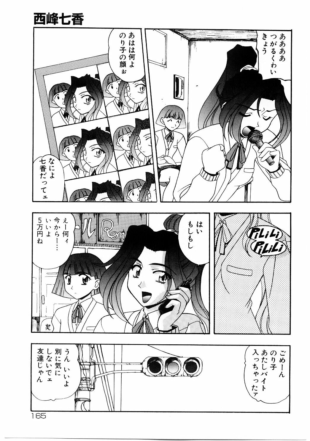 [Kobayashi] En Gurumi page 165 full