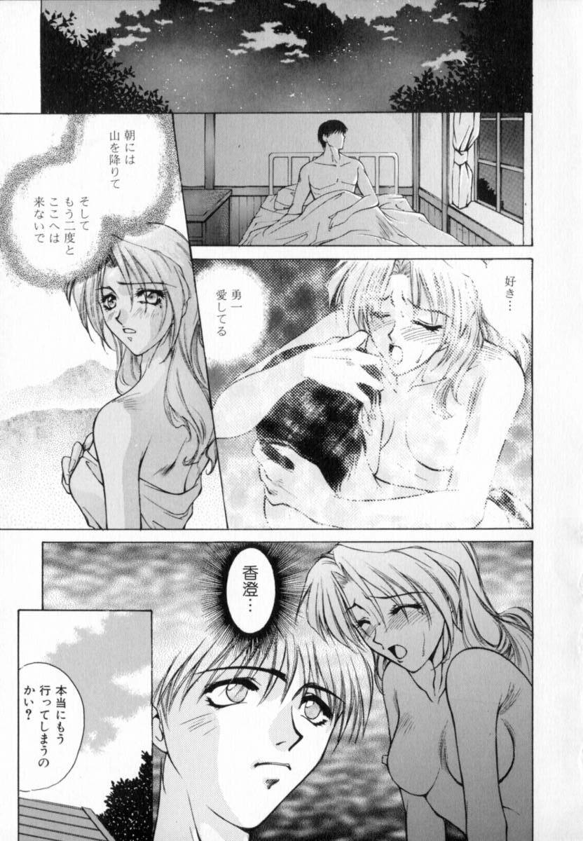 [Yumesaki Sanjuro] Blue Shangri-La page 165 full