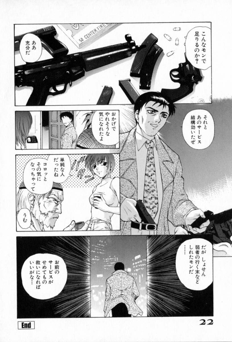 [Yumesaki Sanjuro] Blue Shangri-La page 22 full