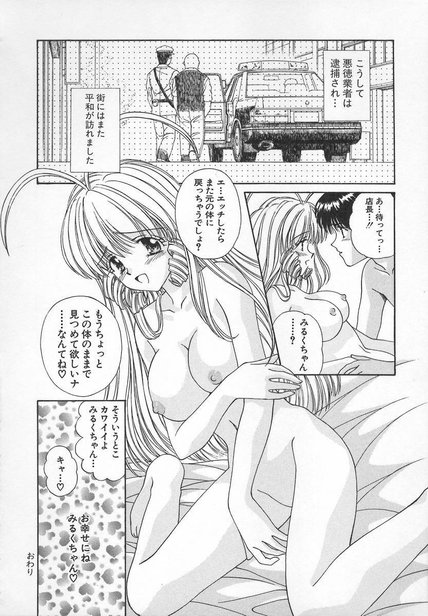 [Iijima Yuuki] Anata dake... Tokubetsu - You Only Exceptionally. page 100 full