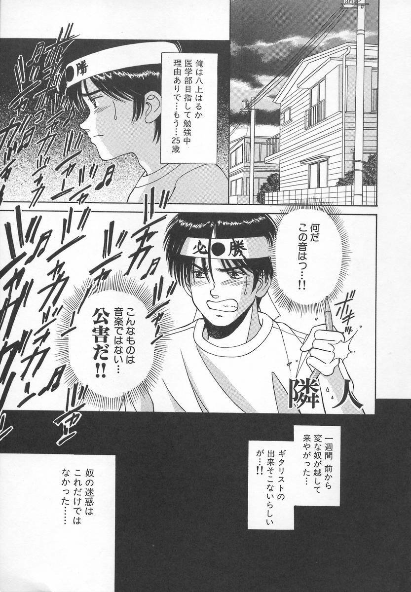 [Iijima Yuuki] Anata dake... Tokubetsu - You Only Exceptionally. page 101 full