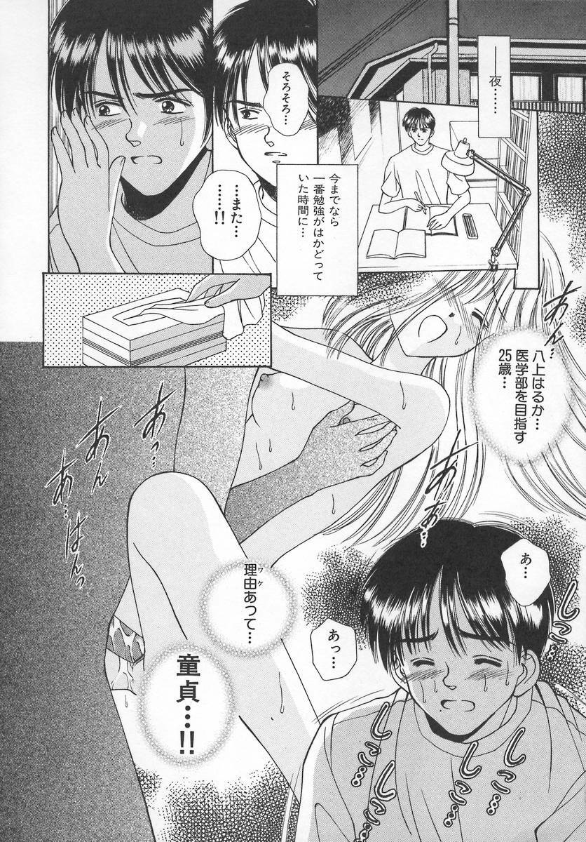 [Iijima Yuuki] Anata dake... Tokubetsu - You Only Exceptionally. page 102 full