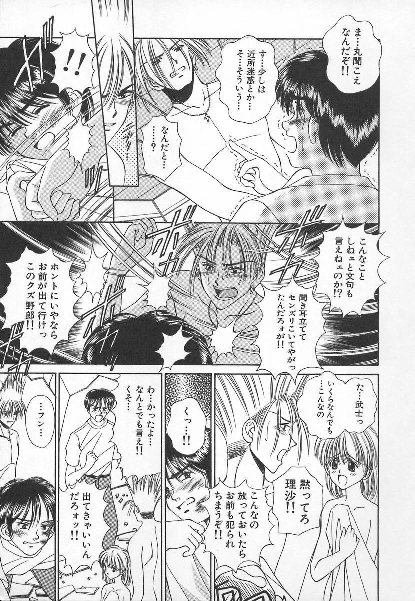 [Iijima Yuuki] Anata dake... Tokubetsu - You Only Exceptionally. page 107 full