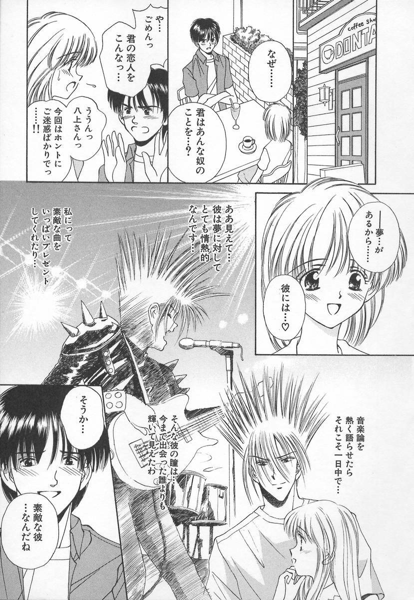[Iijima Yuuki] Anata dake... Tokubetsu - You Only Exceptionally. page 109 full