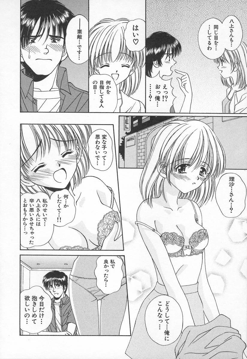 [Iijima Yuuki] Anata dake... Tokubetsu - You Only Exceptionally. page 110 full