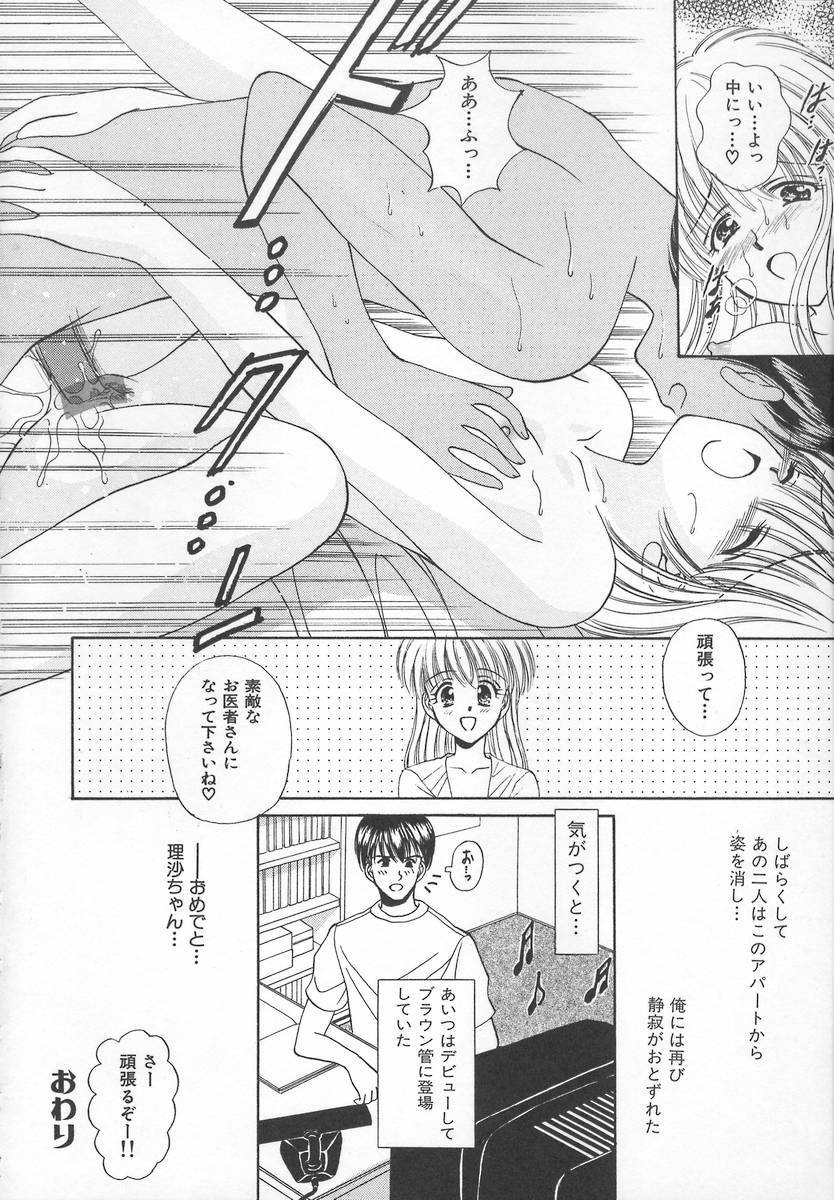 [Iijima Yuuki] Anata dake... Tokubetsu - You Only Exceptionally. page 116 full