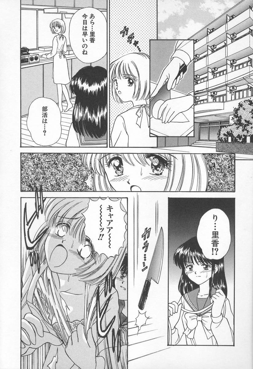 [Iijima Yuuki] Anata dake... Tokubetsu - You Only Exceptionally. page 120 full