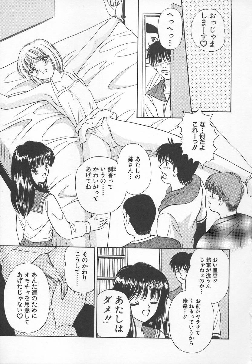 [Iijima Yuuki] Anata dake... Tokubetsu - You Only Exceptionally. page 121 full