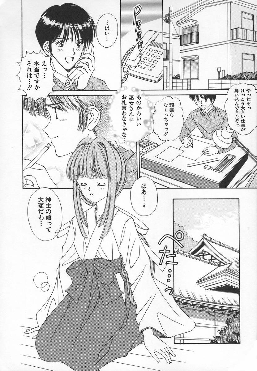 [Iijima Yuuki] Anata dake... Tokubetsu - You Only Exceptionally. page 58 full