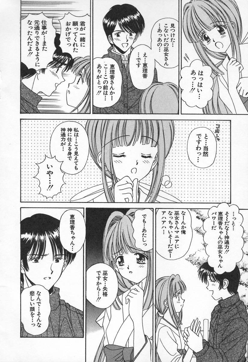 [Iijima Yuuki] Anata dake... Tokubetsu - You Only Exceptionally. page 60 full