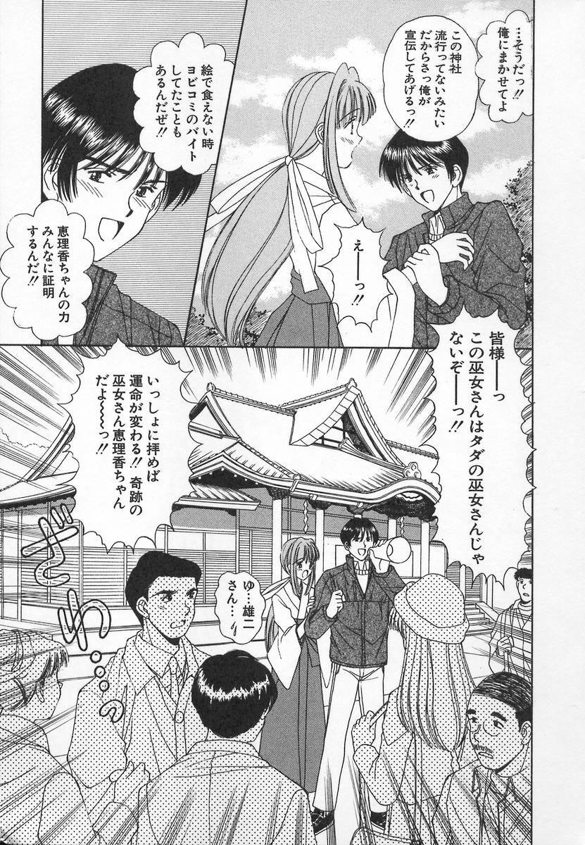 [Iijima Yuuki] Anata dake... Tokubetsu - You Only Exceptionally. page 61 full