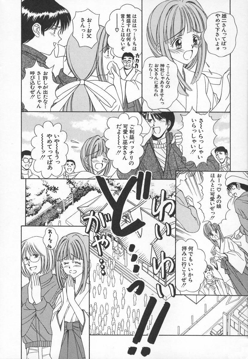 [Iijima Yuuki] Anata dake... Tokubetsu - You Only Exceptionally. page 62 full
