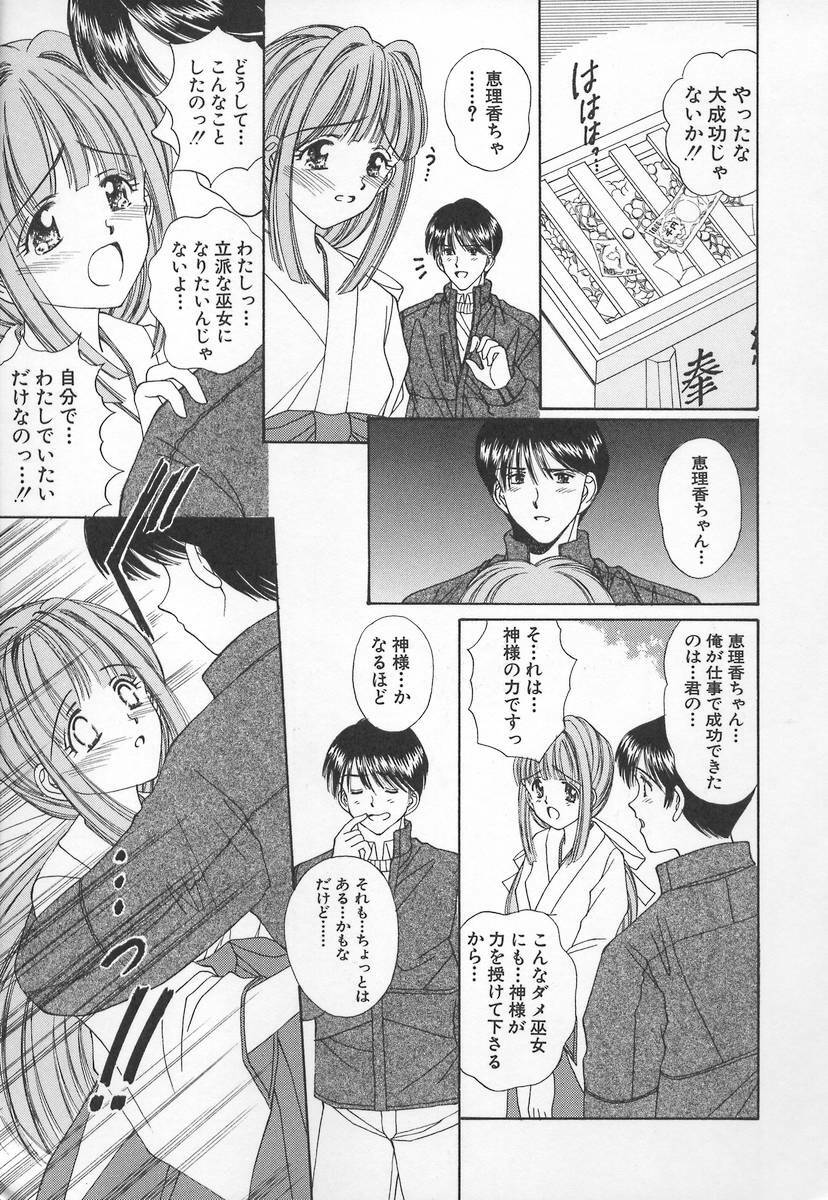 [Iijima Yuuki] Anata dake... Tokubetsu - You Only Exceptionally. page 63 full