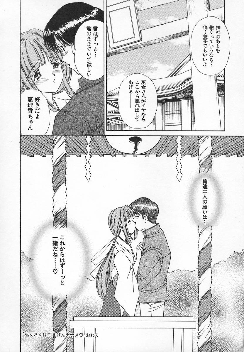[Iijima Yuuki] Anata dake... Tokubetsu - You Only Exceptionally. page 68 full