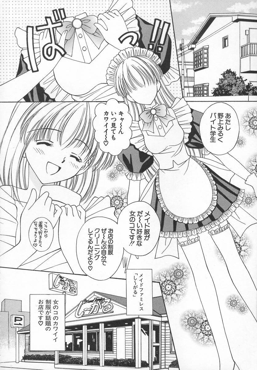 [Iijima Yuuki] Anata dake... Tokubetsu - You Only Exceptionally. page 70 full
