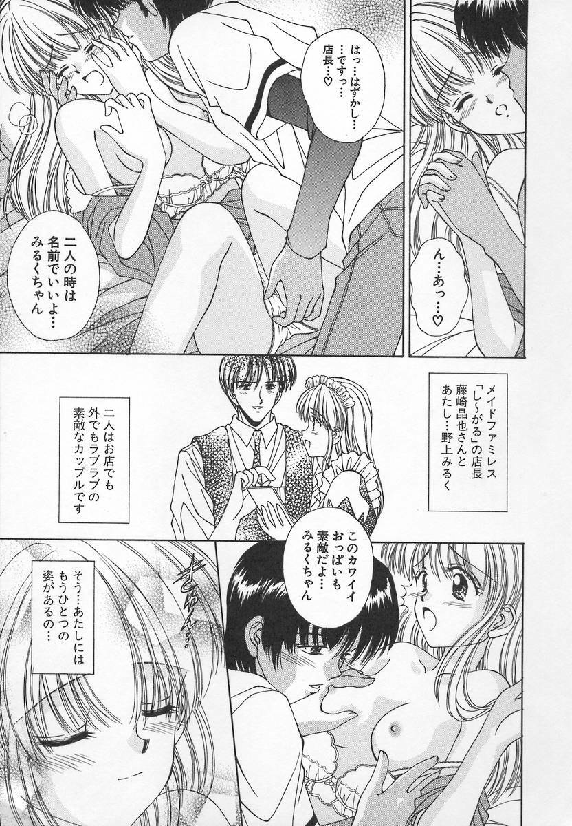 [Iijima Yuuki] Anata dake... Tokubetsu - You Only Exceptionally. page 85 full