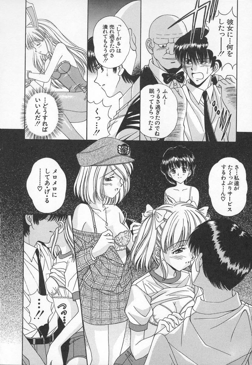[Iijima Yuuki] Anata dake... Tokubetsu - You Only Exceptionally. page 96 full